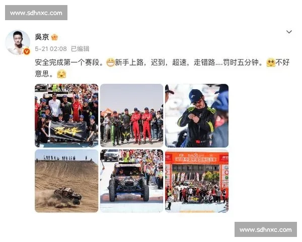 吴京环塔拉力赛狂飙!翻车陷车后逆袭夺赛段冠军 吴京环塔拉力赛狂飙!翻车陷车后逆袭夺赛段冠军